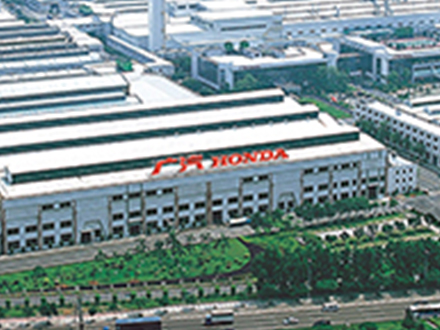 广汽本田汽车有限公司